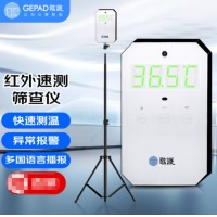 歌派（GEPAD）红外线自动测温仪 远距离高精度自感应体温快速筛查仪 语音报警立式 非接触