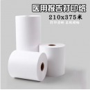 热敏打印纸YB-Y680(哑面)210mm*375m
