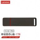 联想（Lenovo）移动固态U盘-1TB