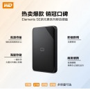 西部数据(WD) 2TB 移动硬盘 USB3.0 Elements SE 新元素系列2.5英寸 机械硬盘