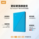 西部数据(WD) 2TB 移动硬盘 USB3.0 My Passport随行版2.5英寸 蓝 机械硬盘