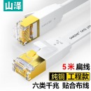 山泽（SAMZHE)六类CAT6类网线 千兆网络连接线 电脑宽带家用双绞非屏蔽扁平跳线 成品网线 白色5米 6050PBS