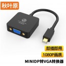 秋叶原（CHOSEAL) miniDP转VGA转换器 迷你DP接口转VGA电脑投影显示器转接线 QD6325