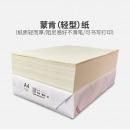 创新 蒙肯纸A4A3 硬笔字典书籍草稿轻型纸 60g70克8K16开 80G 8K-500张/包
