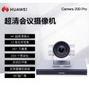 华为 Camera200pro摄像头华为c200 pro会议摄像机