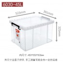 禧天龙 收纳箱45长*35宽* 30高45升