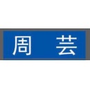 柚子海 胸牌 6.5cm*2cm