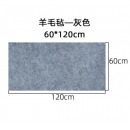 创新 羊毛加厚毛毡垫练字画画专用 60*120