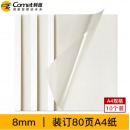 科密(comet) 热熔装订机 财务凭证装订机 标书合同档案文件胶装机 A4热熔封套（8mm）10个装 F4