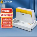 科密(comet) 500页热熔财务装订机 合同标书档案文件封套胶装机  CM-500RJ