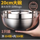 国标 304不锈钢汤碗 20cm