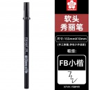 樱花(SAKURA)软头秀丽笔小号 (FB小楷) 书法笔练字笔美工笔漫画勾线手绘毛笔艺术签名笔