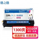 格之格CE320A硒鼓适用于惠普CP1525N/1525NW 青色1300页