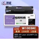 莱盛W1003AC硒鼓 带芯片 适用惠普HP Laser 103a MFP 131a 133pn Printer打印机粉盒 墨粉盒 高清1500页