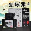 英雄（HERO）钢笔/签字笔墨水非碳素墨水50ml黑色英雄墨水204