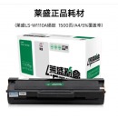 莱盛LS-W1110A硒鼓 110a 适用惠普 HP 108a 108w 136a 136w 138pn