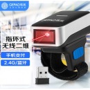 歌派（GEPAD）无线扫描枪 指环式蓝牙二维扫码枪 商超收银仓储快递盘点扫描器 商品条码枪GP-58