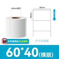 远平条码 三防热敏标签纸 电子面单条码不干胶打印纸横版60mm*40mm*500张*3卷