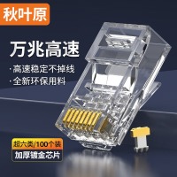 秋叶原(CHOSEAL)超六类非屏蔽水晶头 RJ45万兆工程网络连接器 Cat6a类电脑8