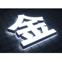 柚子海 MINI发光字中文 高20cm