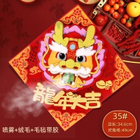 2024龙年立体福字贴【龙年大吉】带胶