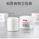 精臣 B1 B3S B21标签机打印纸40*30*230张 白色（单卷）