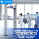 歌派（GEPAD） CW-3000A 热成像测温门 快速通过无接触式红外测温仪