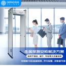 歌派（GEPAD） AJ-18 机场金属安检门学校车站展厅 酒店金属探测门18区安检门