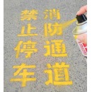柚子海 喷漆 300cm