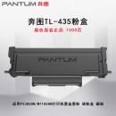 奔图(PANTUM)TL-435粉盒 适用P3385DN/M7185DN打印机墨盒墨粉 碳粉盒 硒鼓