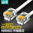 山泽(SAMZHE)电话线 4芯多股6P4C纯铜语音跳线 座机延长线连接线 成品电话线带水晶头 20米 DH-4020L