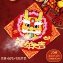 2024龙年立体福字贴【龙年大吉】带胶