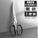 得力 不锈钢剪刀 大号/黑色1把(长210mm)-6010