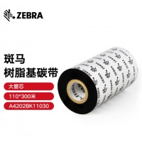 斑马（ZEBRA）树脂基碳带条码标签打印机专用色带 110*300M