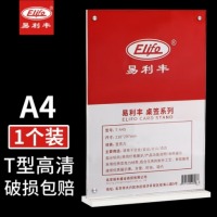 易利丰 会议牌桌牌桌签 T型1个装