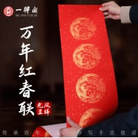 手工对联纸 三开22*138 5副