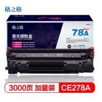 格之格CE278A碳粉盒NT-C0278Cplus+黑色适用惠普 1606 1560 15
