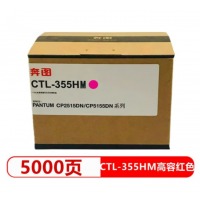 奔图CTL-355碳粉盒适用于CP2515DN CP5515DN彩色打印机粉盒墨粉碳粉墨盒