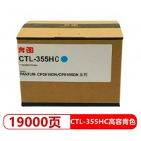 奔图CTL-355碳粉盒适用于CP2515DN CP5515DN彩色打印机粉盒墨粉碳粉墨盒