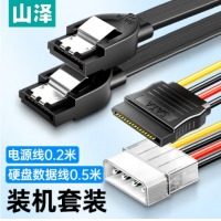 山泽 高速SATA3.0硬盘数据连接线(直对直)+SATA串口硬盘电源线 SSD固态硬盘连