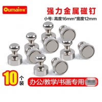 欧唛 圆形小号磁力钉16mm 10个