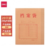得力(deli)A4混浆200g牛皮纸档案袋 6cm 20只装 64101
