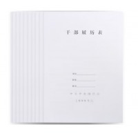 信发 TRNFA TN-1999 干部履历表10本装