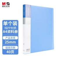晨光(M&G)ADM929CHB 40页蓝色资料册