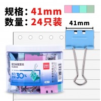 得力(deli)41mm省力彩色长尾夹（大号）8552S