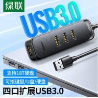 绿联USB3.0分线器 HUB集线器扩展坞 高速4口拓展坞 笔记本电脑转接头一拖多延长线转