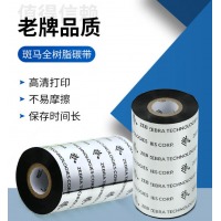 斑马树脂碳带110m*70m