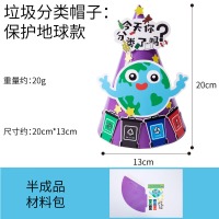 垃圾分类帽子游戏道具儿童创意玩具幼儿园手工diy制作材料包 垃圾分类帽子-保护地球款