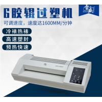 雷盛LM-3306T塑封机A3大型A4通用照片相片塑封过塑过胶机