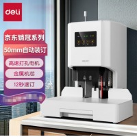 得力 50mm会计凭证自动装订机 33686
